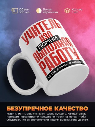 Учитель изо помни, выполняя работу не захлебнись талантом
