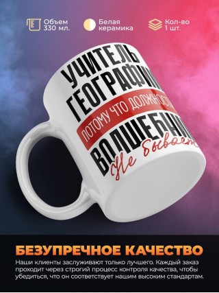 Учитель географии, потому что должности волшебник не бывает