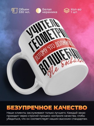 Учитель геометрии, потому что должности волшебник не бывает