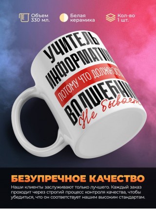 Учитель информатики, потому что должности волшебник не бывает