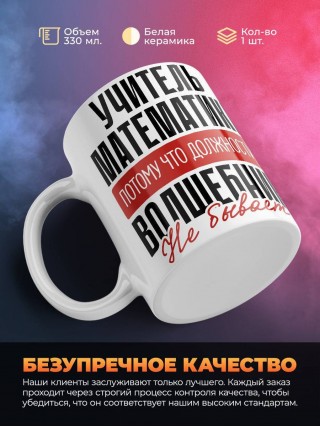 Учитель математики, потому что должности волшебник не бывает