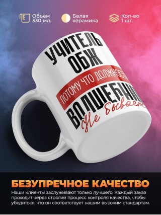 Учитель обж, потому что должности волшебник не бывает