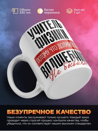 Учитель физики, потому что должности волшебник не бывает