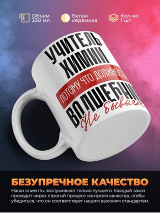 Учитель химии, потому что должности волшебник не бывает