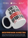 Учитель черчения, потому что должности волшебник не бывает