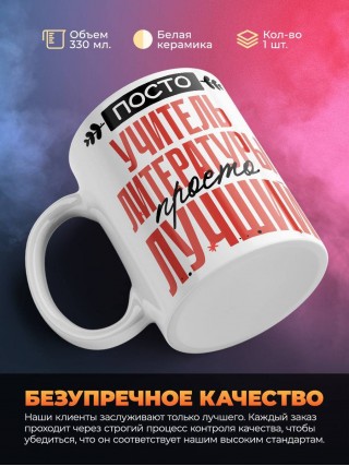 Просто учитель литературы просто лучший