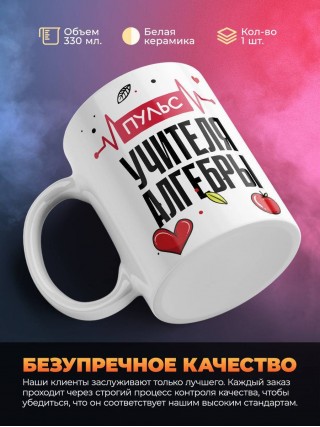 Пульс учителя алгебры