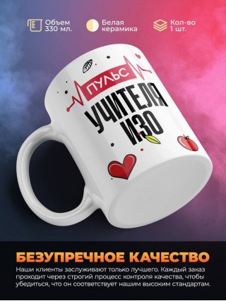 Пульс учителя изо