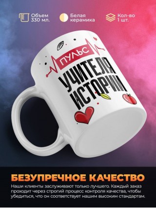 Пульс учителя истории