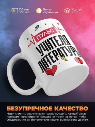 Пульс учителя литературы