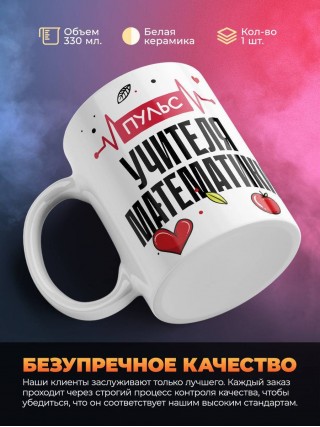Пульс учителя математики
