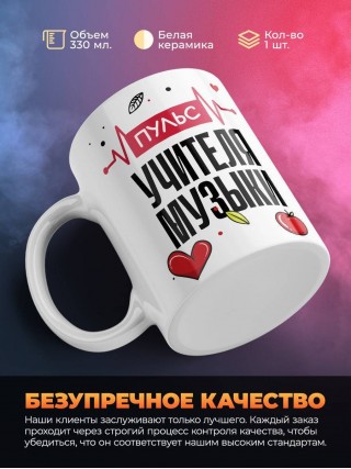 Пульс учителя музыки