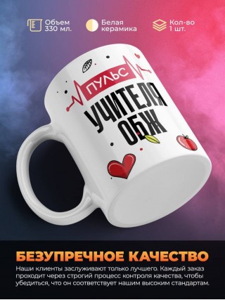 Пульс учителя обж