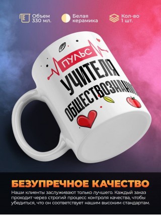Пульс учителя обществознания