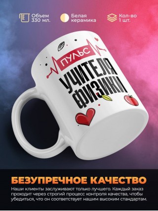 Пульс учителя физики