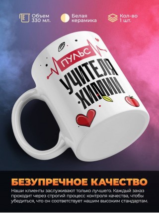 Пульс учителя химии