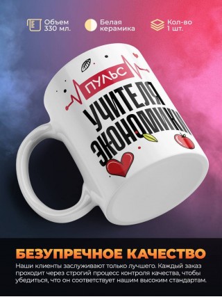 Пульс учителя экономики