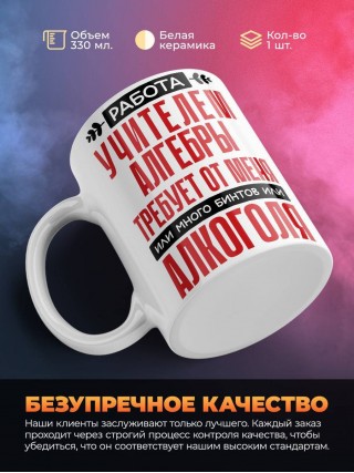 Работа учителем алгебры требует от меня или много бинтов или алкоголя