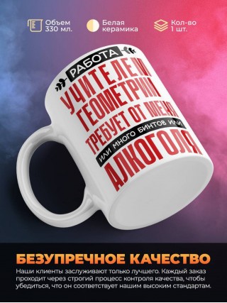 Работа учителем геометрии требует от меня или много бинтов или алкоголя
