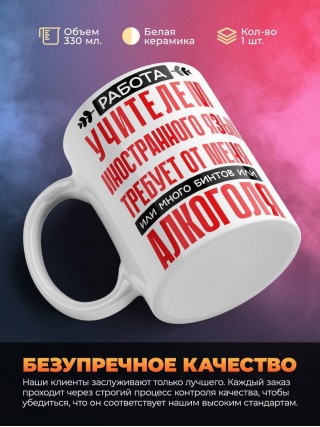 Работа учителем иностранного языка требует от меня или много бинтов или алкоголя