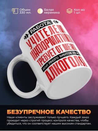 Работа учителем информатики требует от меня или много бинтов или алкоголя