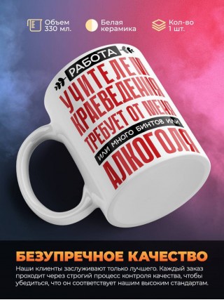 Работа учителем краеведения требует от меня или много бинтов или алкоголя