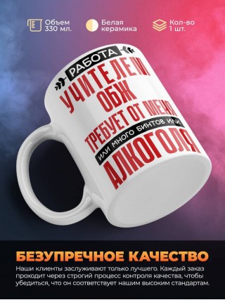 Работа учителем обж требует от меня или много бинтов или алкоголя