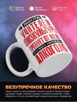 Работа учителем физкультуры требует от меня или много бинтов или алкоголя