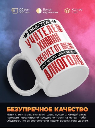 Работа учителем химии требует от меня или много бинтов или алкоголя