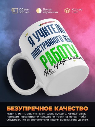 Я учитель иностранного языка работу не предлагать