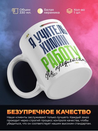 Я учитель химии работу не предлагать