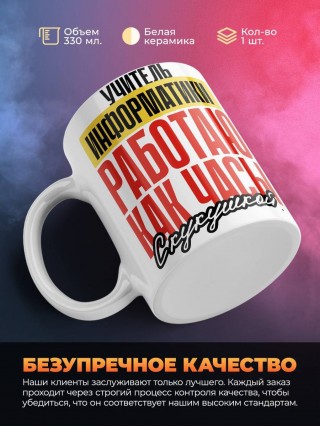 Учитель информатики работаю как часы с кукушкой