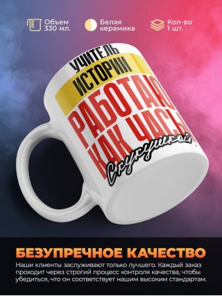 Учитель истории работаю как часы с кукушкой