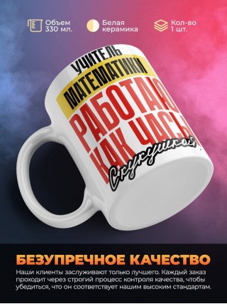 Учитель математики работаю как часы с кукушкой