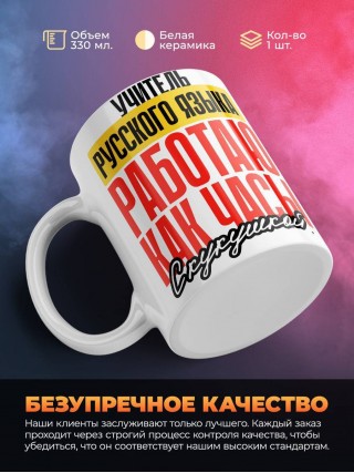 Учитель русского языка работаю как часы с кукушкой