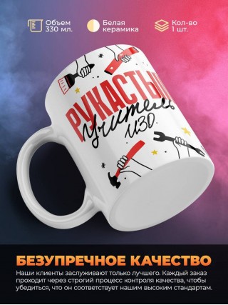 Рукастый учитель изо