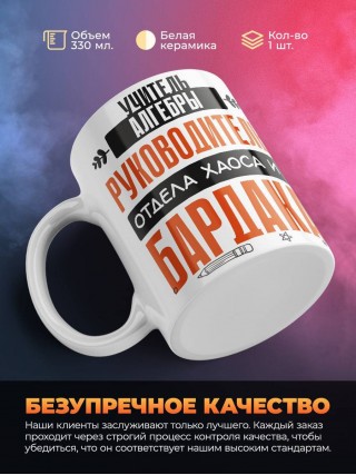 Учитель алгебры руководитель отдела хаоса и бардака