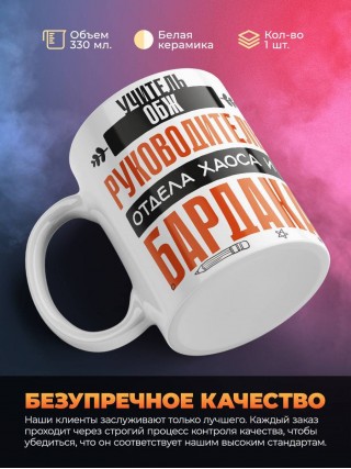 Учитель обж руководитель отдела хаоса и бардака