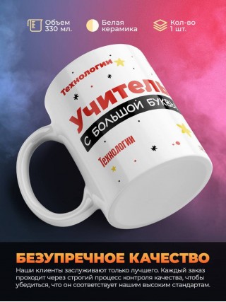Учитель технологии с большой буквы