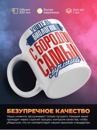 Учитель биологии с бородой самый лучший