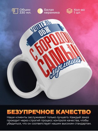 Учитель обж с бородой самый лучший