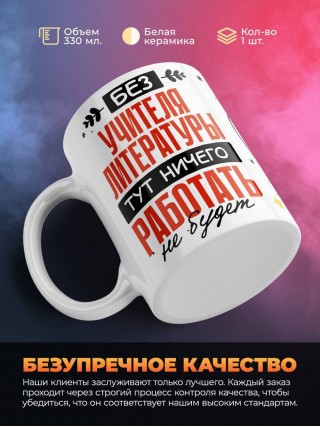 Без учителя литературы тут ничего работать не будет