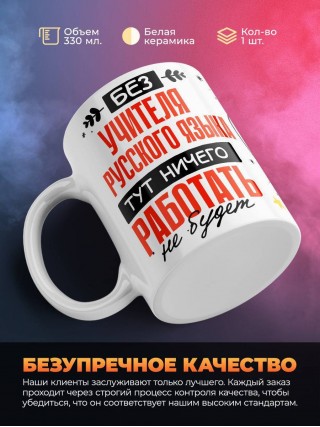 Без учителя русского языка тут ничего работать не будет