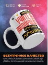 Учитель информатики умный, опытный, лучший