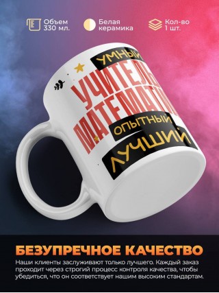 Учитель математики умный, опытный, лучший