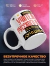 Учитель русского языка умный, опытный, лучший