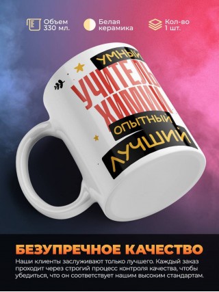 Учитель химии умный, опытный, лучший