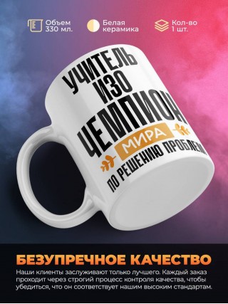 Учитель изо чемпион мира по решению проблем