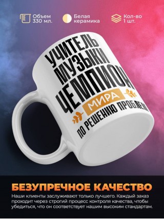 Учитель музыки чемпион мира по решению проблем