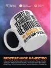 Учитель технологии чемпион мира по решению проблем